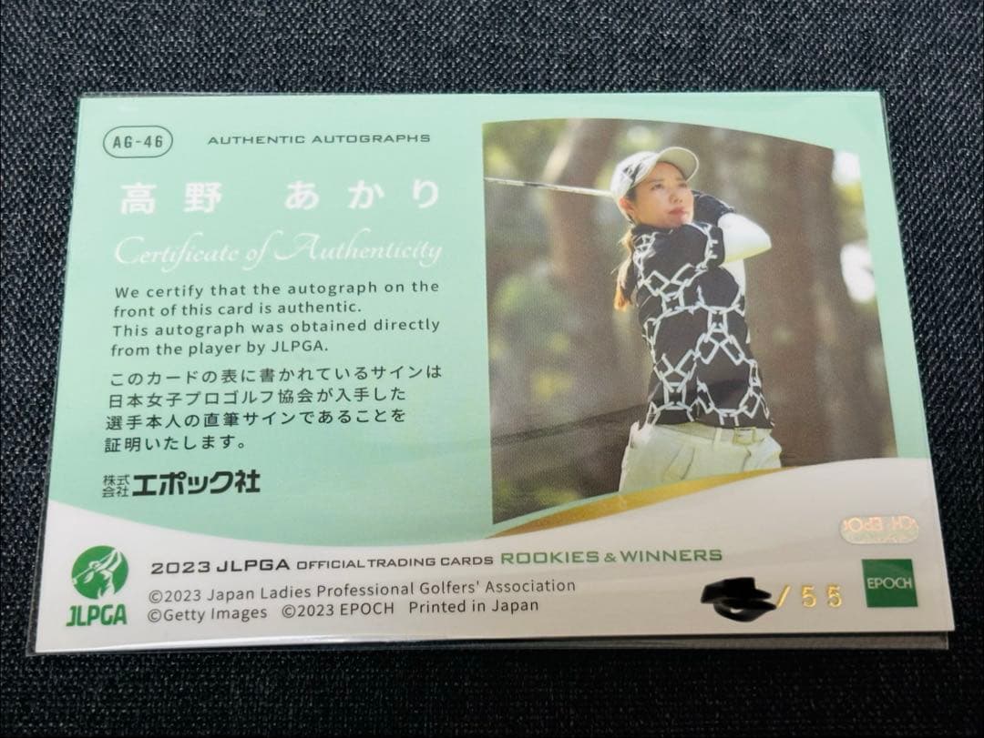 高野あかり 直筆サインカード 55枚限定JLPGA 2023 RC - メルカリ