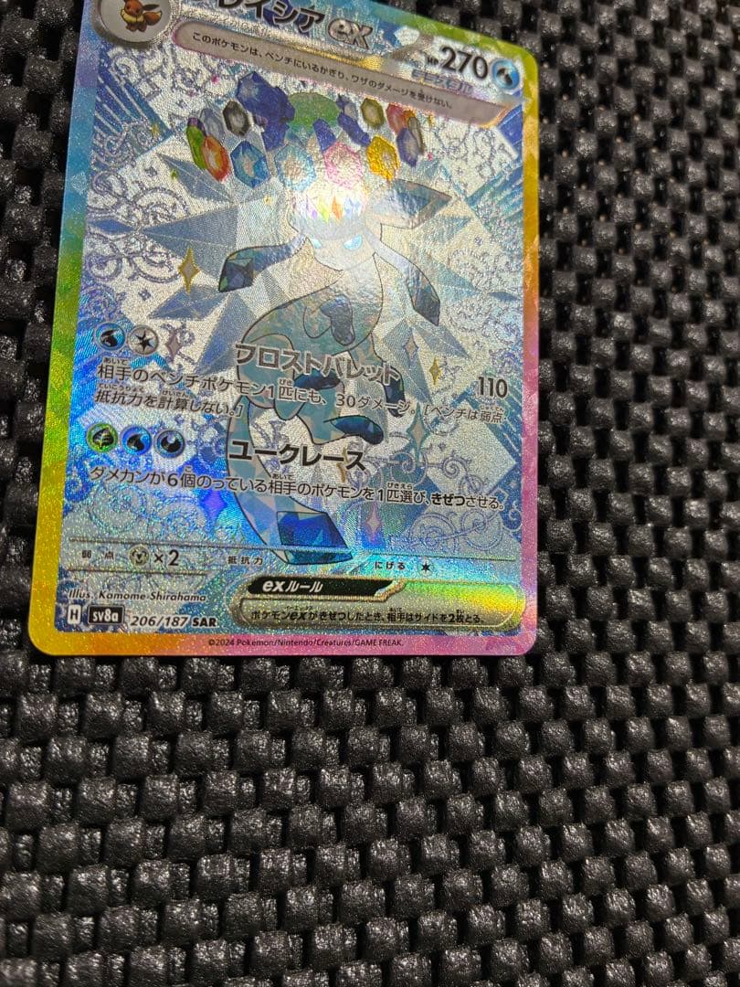 グレイシアex SAR SV8a テラスタルフェスex 206/187 - メルカリ