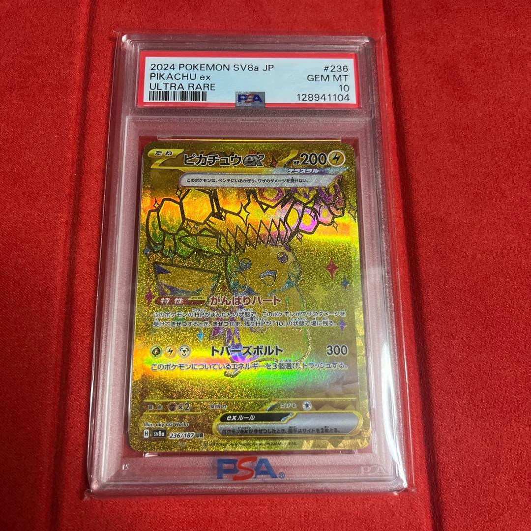 ピカチュウex UR PSA10 236/187 テラスタルフェス ピカチュウ ex【UR】(236/187 SV8a)