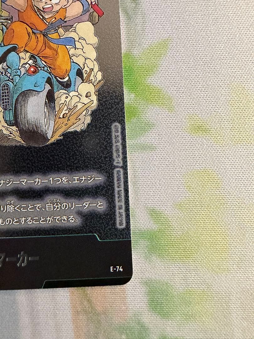 エナジーマーカー e-74 ドラゴンボールカード - メルカリ