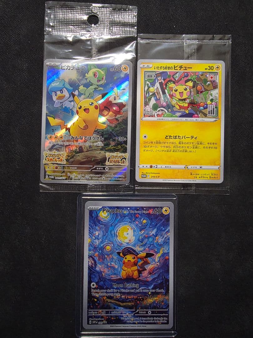 【プロモ未開封】★ピカチュウ みんなでぼうけん★いたずら好きのピチュー+オマケ ポケカプロモ ピカチュウみんなでぼうけん未開封品、いたずら好きの