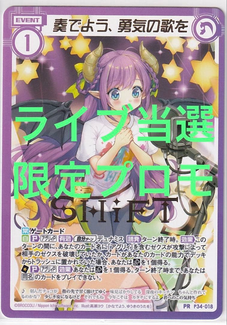 Z/X ゼクス　奏よう、勇気の歌を　大会　優勝　プロモ　PR 箔押し　PSA