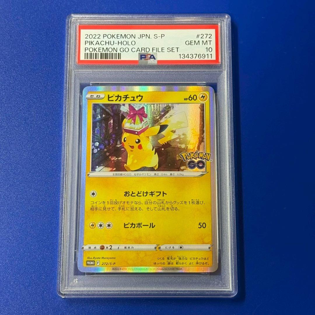 psa10 ピカチュウ：Pokémon GO カードファイルセット PROMO
