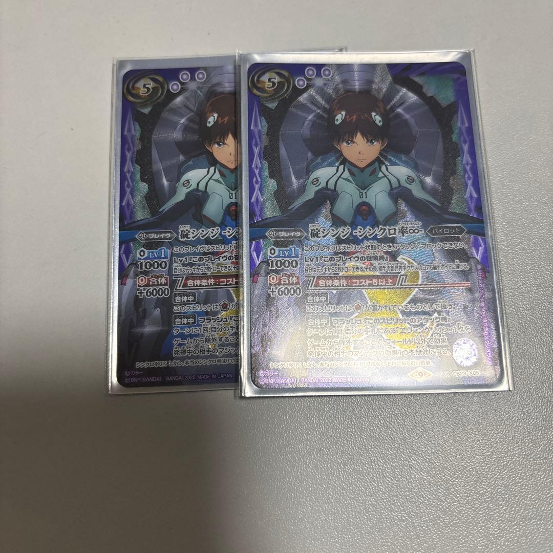 バトスピ　碇シンジ　シンクロ率♾️ 2枚