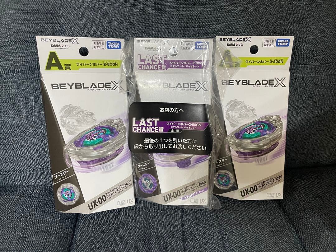 ベイブレードX ラストチャンス賞 ワイバーンホバー A賞 まとめ売り