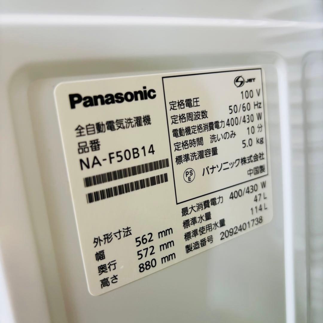 2022年製 5.0kg 洗濯機 一人暮らし パナソニック【地域限定配送無料】