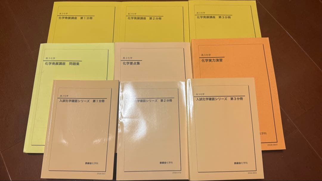 鉄緑会高3化学フルセット