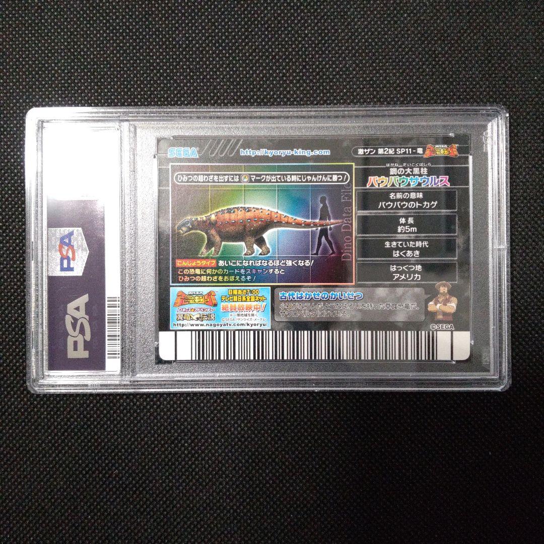 PSA10 恐竜キング パウパウサウルス シークレット 第2紀