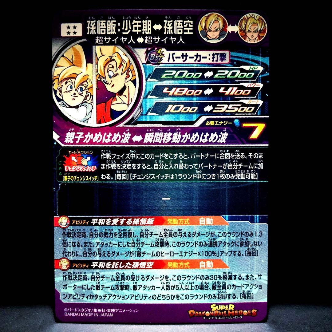 ☆ASEC全Verセット☆ MM1-ASEC P ASEC SP 孫悟飯：少年期 - メルカリ