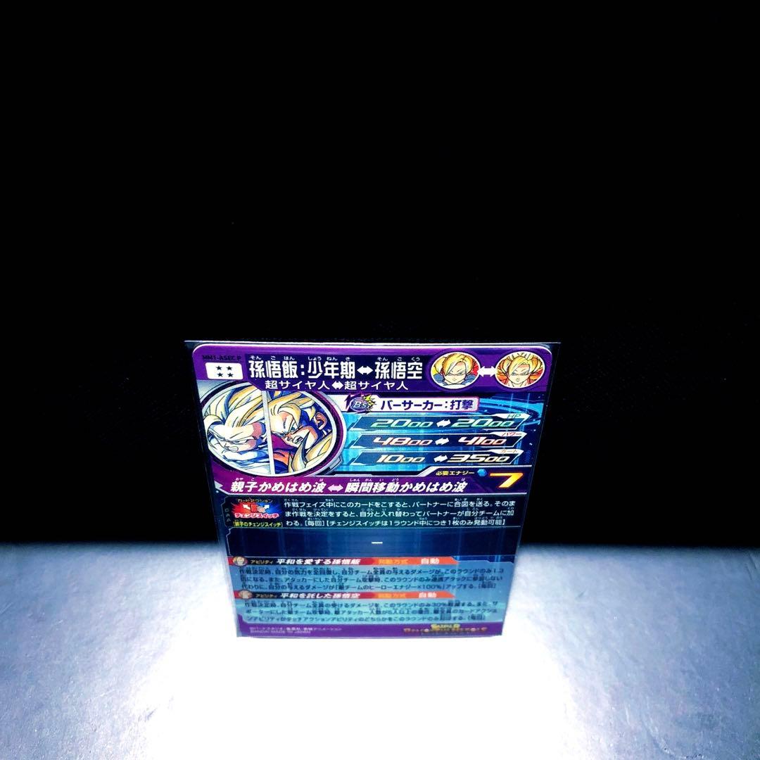 ☆ASEC全Verセット☆ MM1-ASEC P ASEC SP 孫悟飯：少年期 - メルカリ