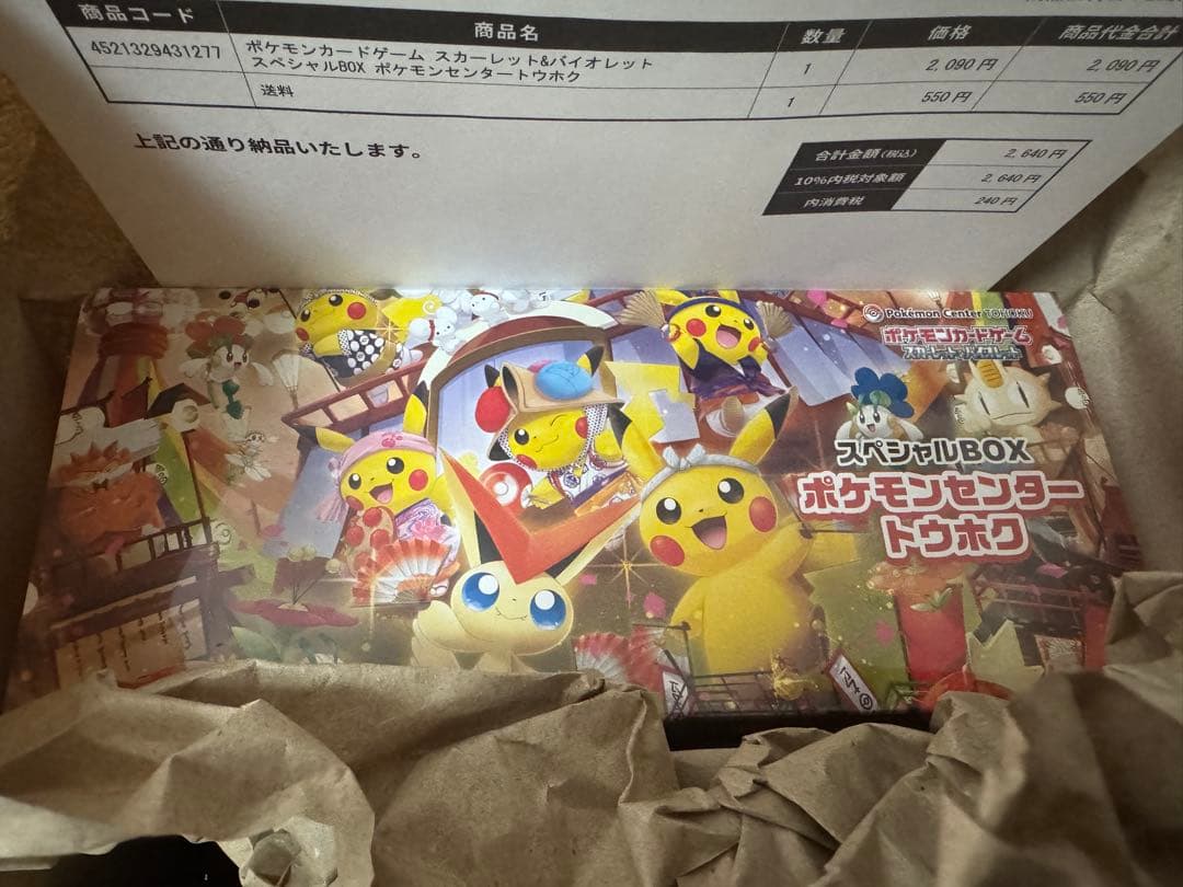 【新品未開封】スペシャルBOX ポケモンセンター トウホク 抽選販売】ポケモンカードゲーム スカーレット＆バイオレット