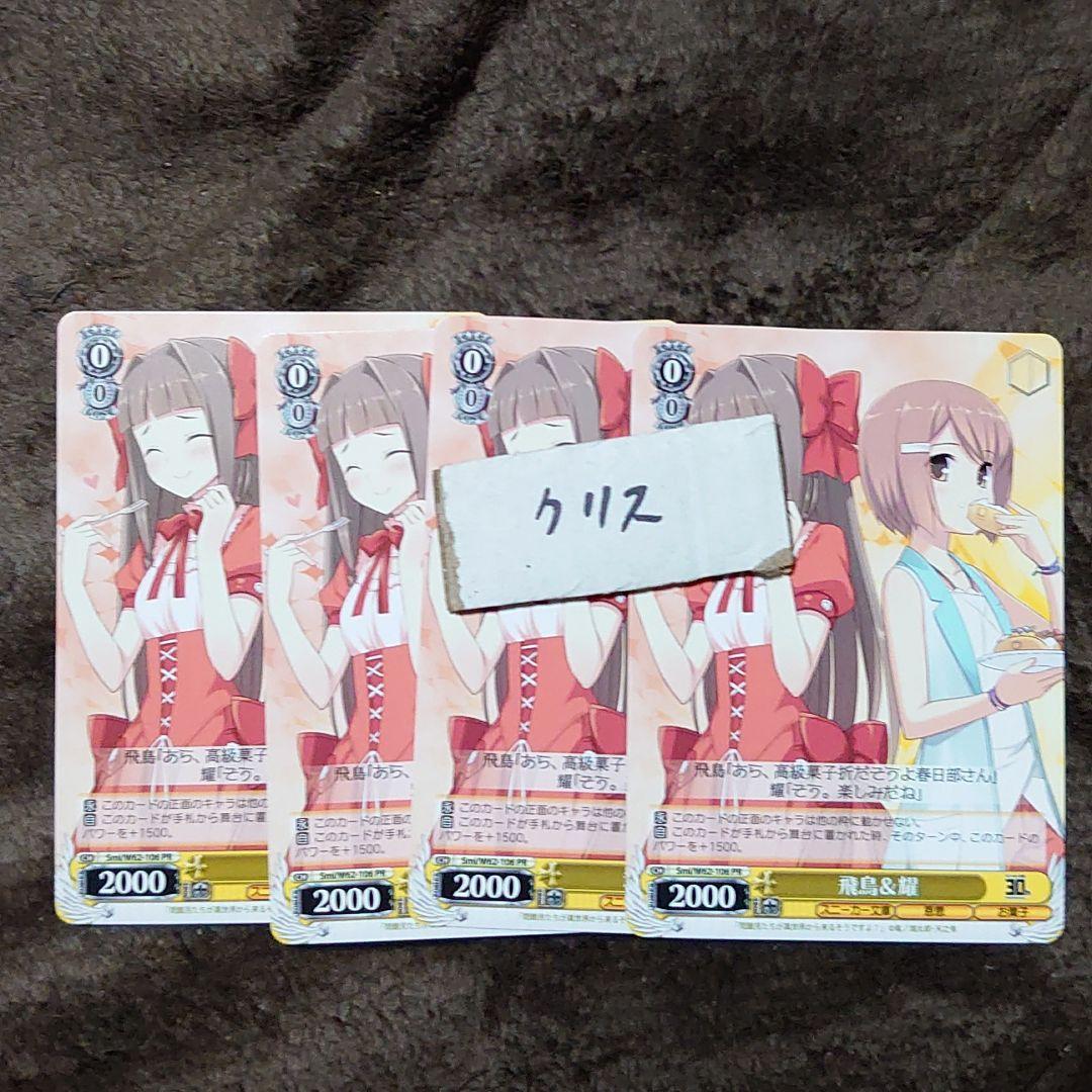 ヴァイス　角川スニーカー文庫 飛鳥&耀(PR)　4枚セット　未使用品