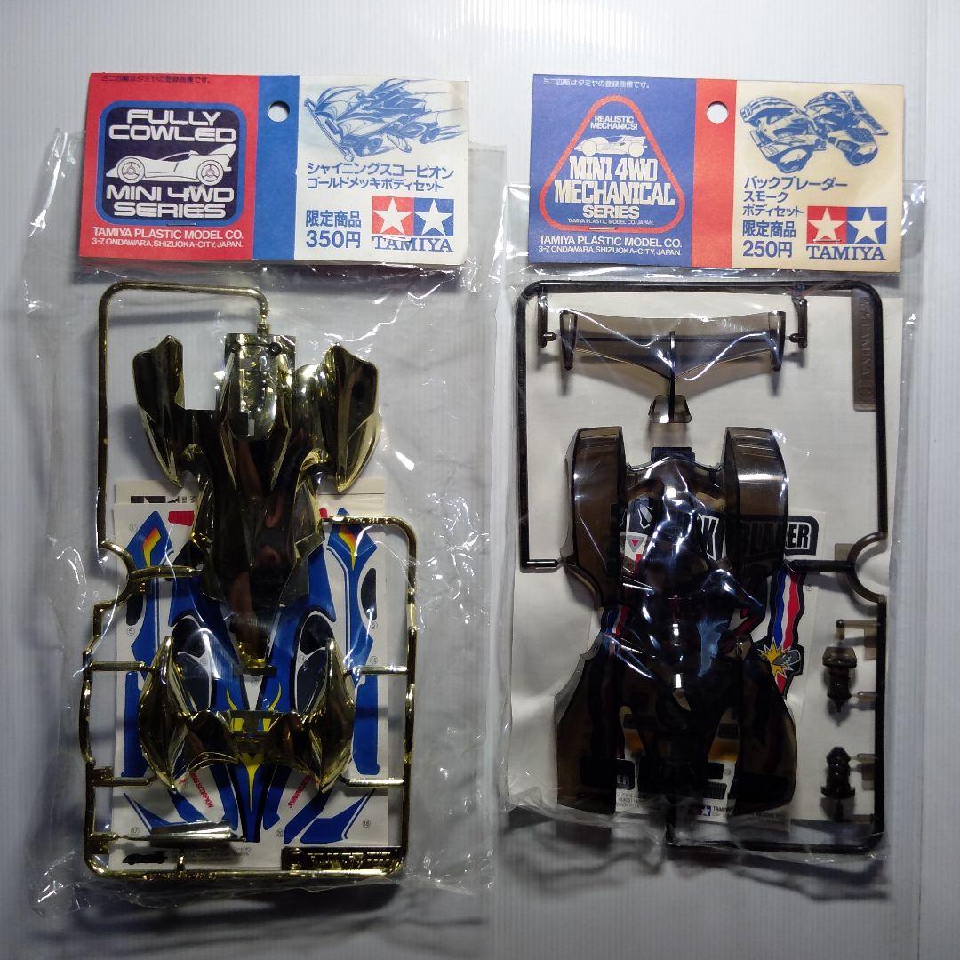 ミニ四駆　シャイニングスコーピオン　バックブレーダー　限定商品