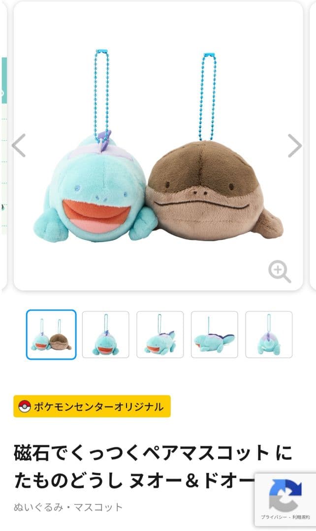 ポケモンセンター にたものどうし 磁石でくっつくペアマスコット