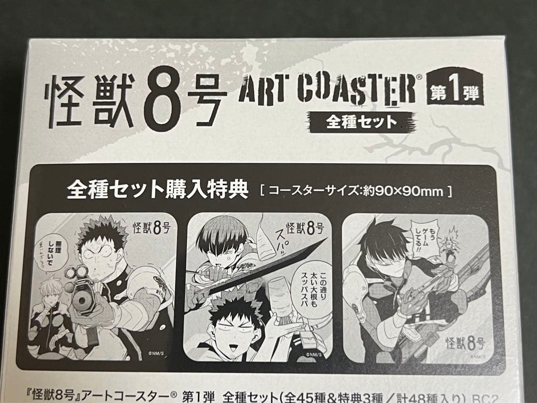 怪獣8号 アートコースター 新品未開封 BOX 購入特典付き 鳴海 保科 全