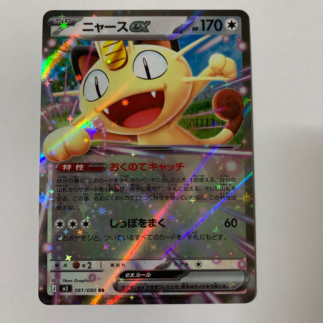 ニャースex ダブルレア ムニキスゼロ ポケモンカード - メルカリ