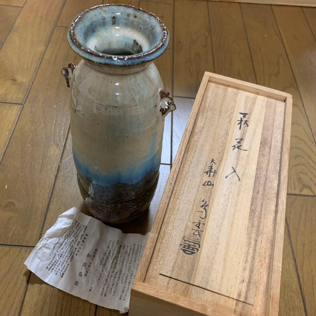 萩焼　大華山鳥雲　納富鳥雲