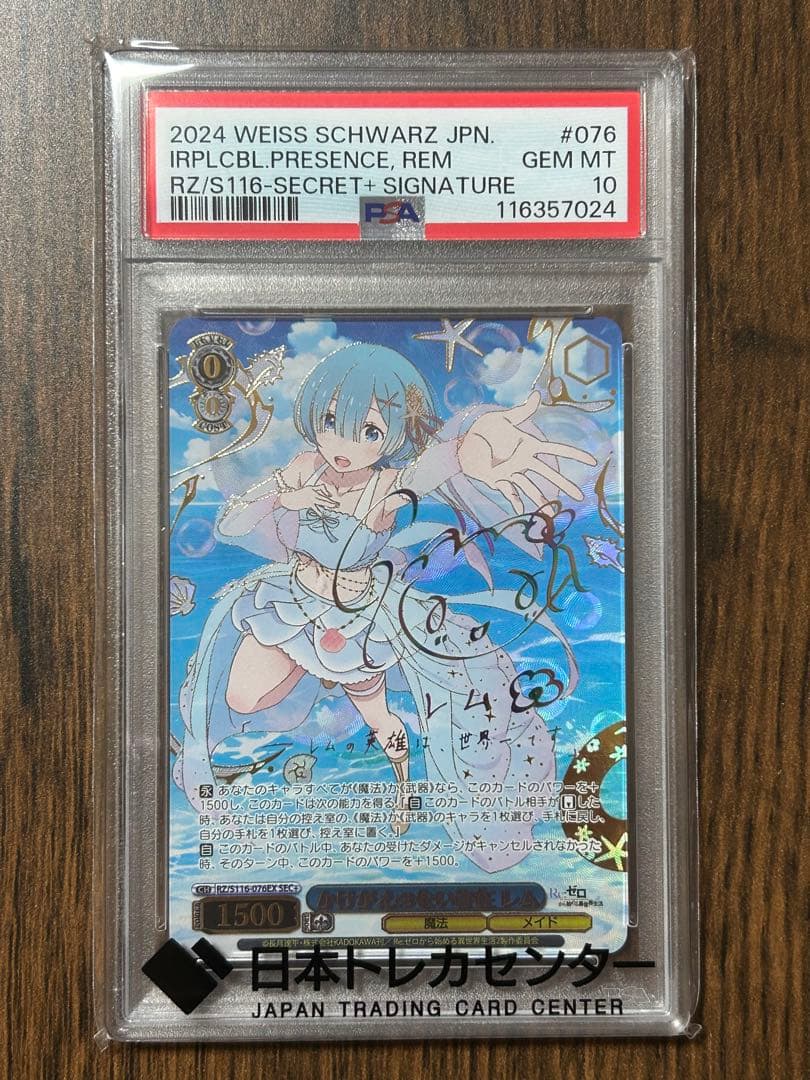 ヴァイス　リゼロ　かけがえのない存在　レム　SEC＋　PSA10 虹サイン