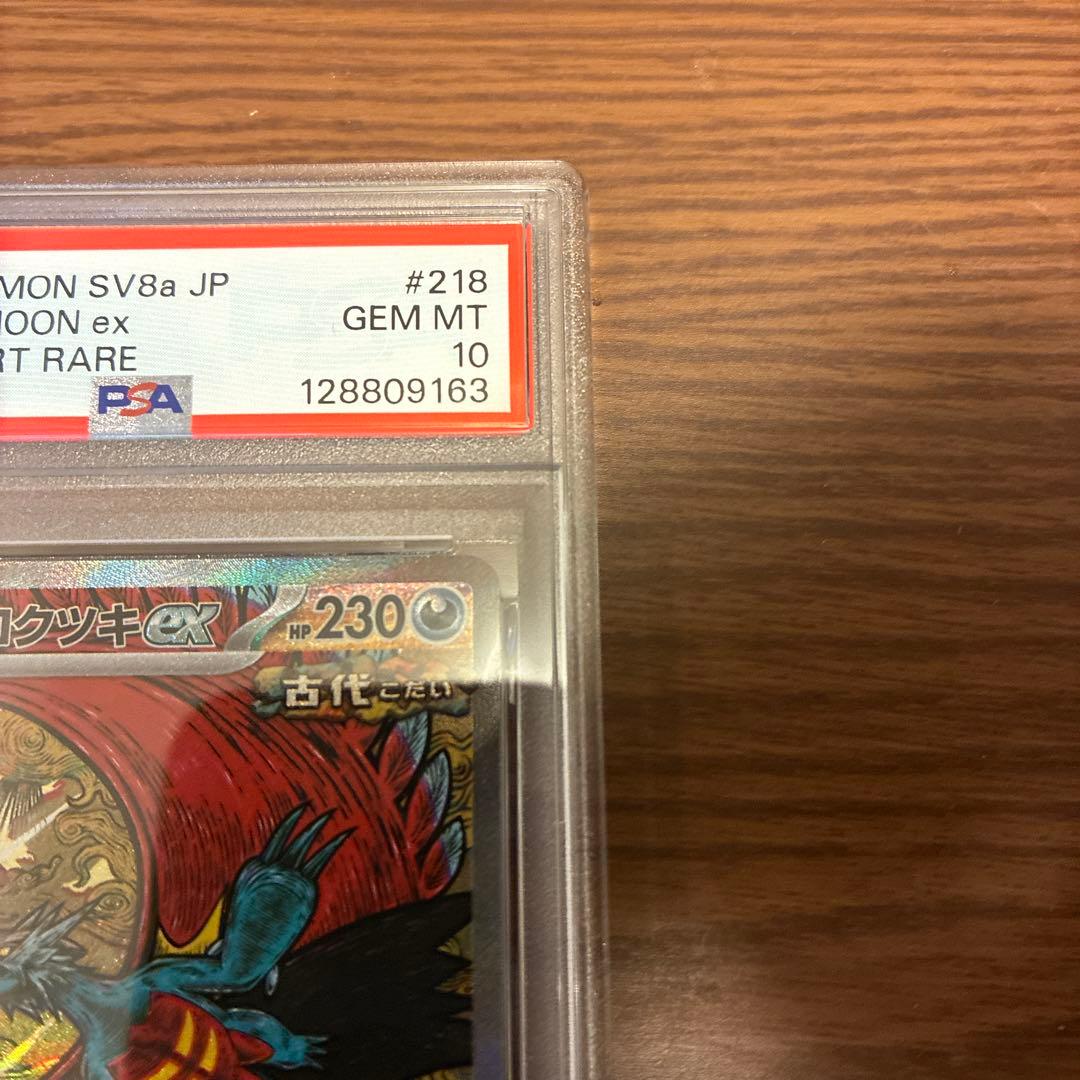 PSA10】トドロクツキex SAR テラスタルフェス カンダシンジ - メルカリ