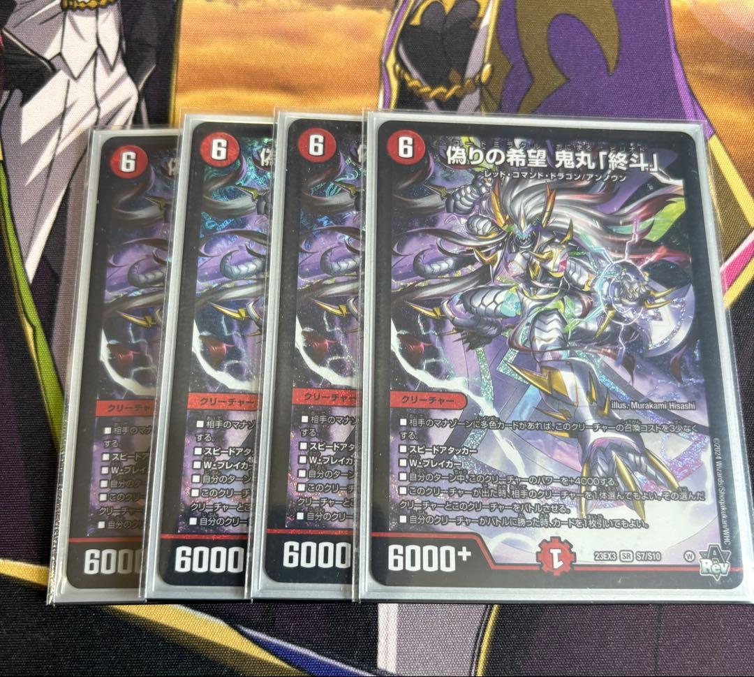 偽りの希望 鬼丸「終斗」 4枚セット M109688744 - デュエルマスターズ