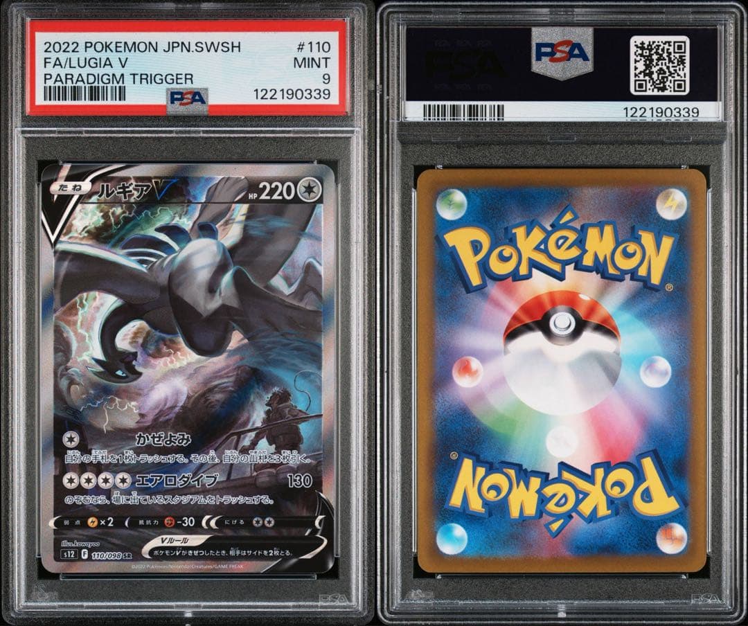 【PSA9】ルギアV SR パラダイムトリガー 110/098 ルギアV SR:SA[s12 110/098](拡張パック「パラダイムトリガー」)の新品