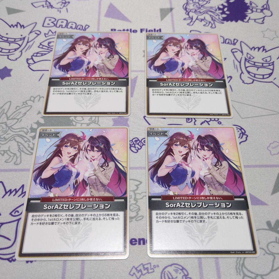 SorAZセレブレーション 4枚 - 遊戯王 SorAZセレブレーション SR 4枚