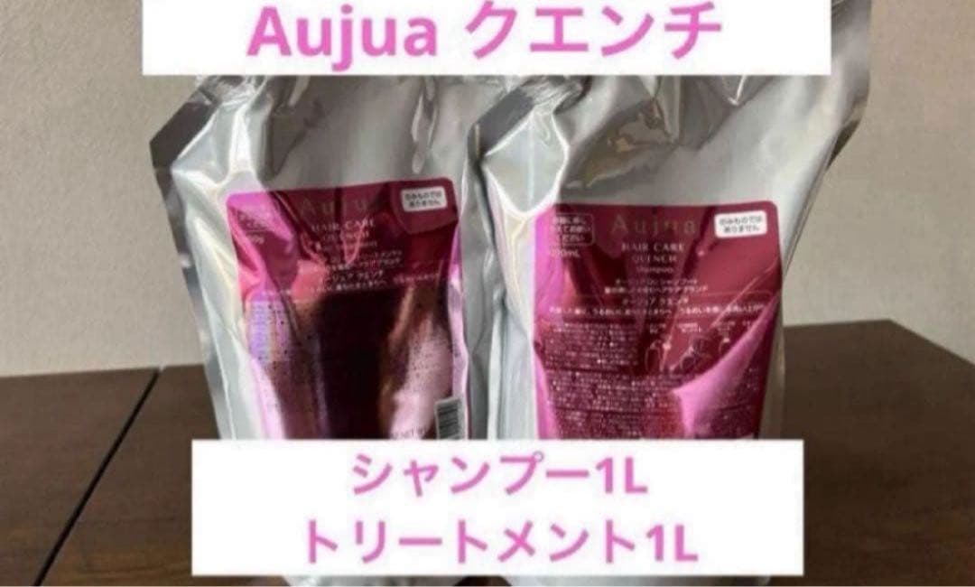 Aujua クエンチ シャンプー・トリートメント 1Lセット