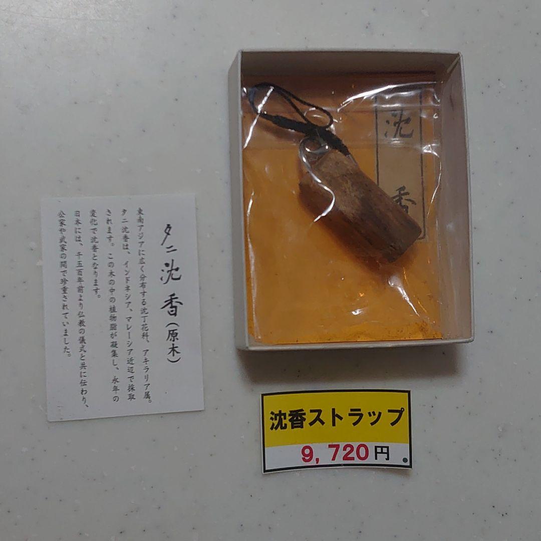 沈香ストラップ