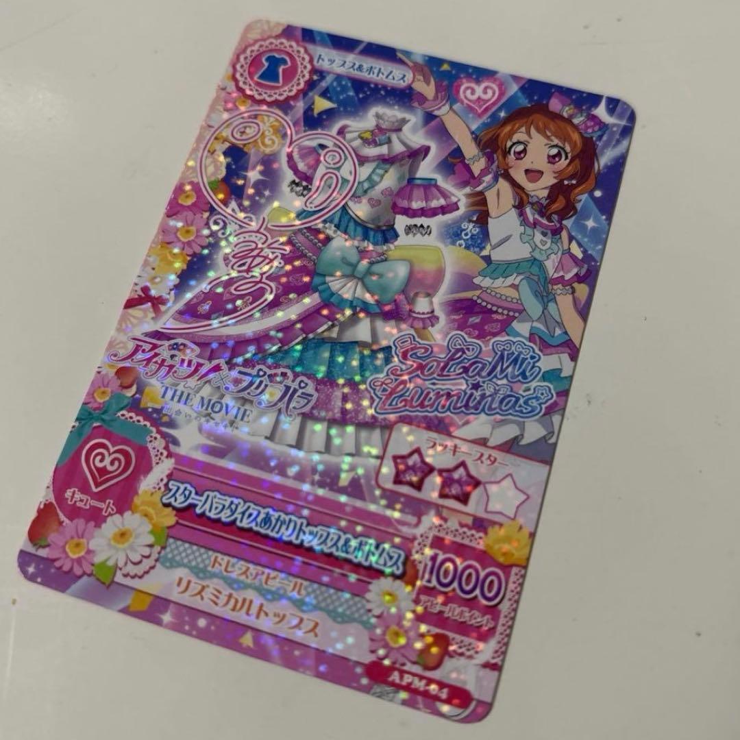 アイカツ！×プリパラ 映画 入場者特典 アイカツカード 大空あかり