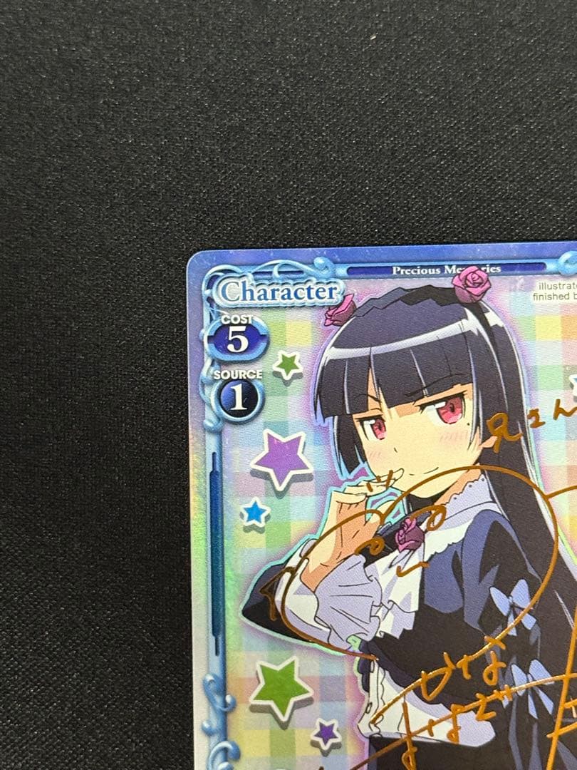 プレシャスメモリーズ プレメモ 俺妹 黒猫 SP 金サイン - メルカリ