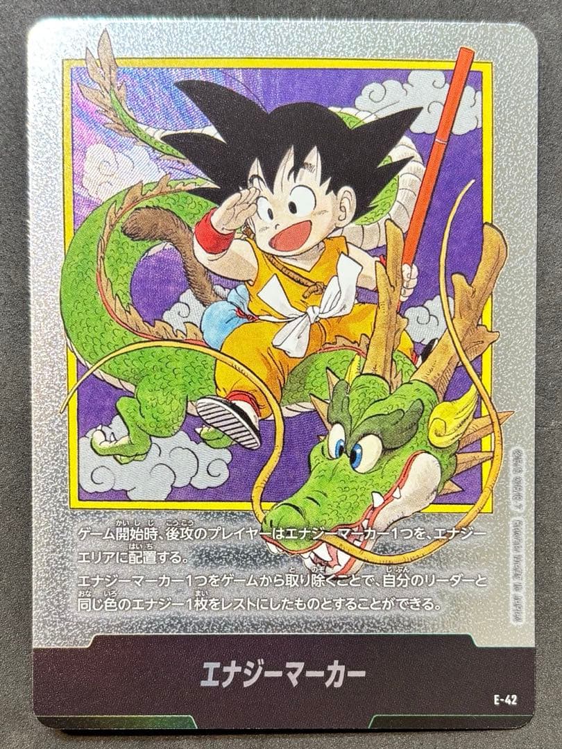 ☆1巻☆エナジーマーカー E42 マンガブースター DBFW - メルカリ