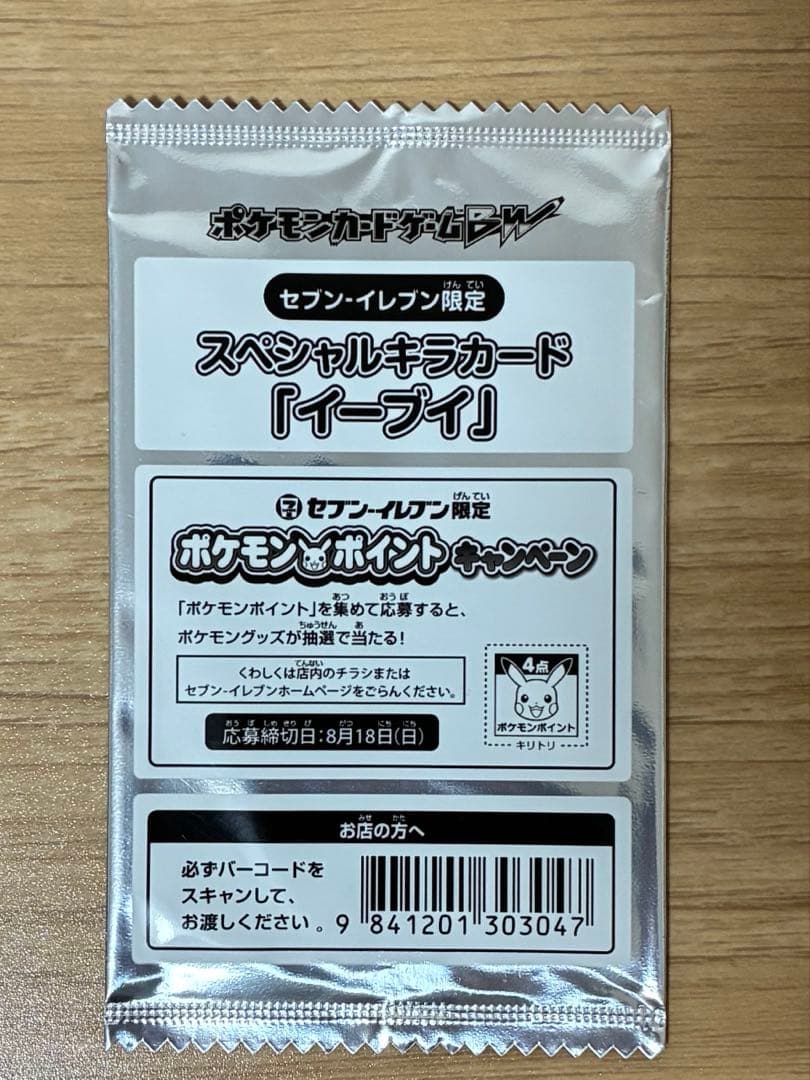ポケモンカード イーブイ プロモ　未開封