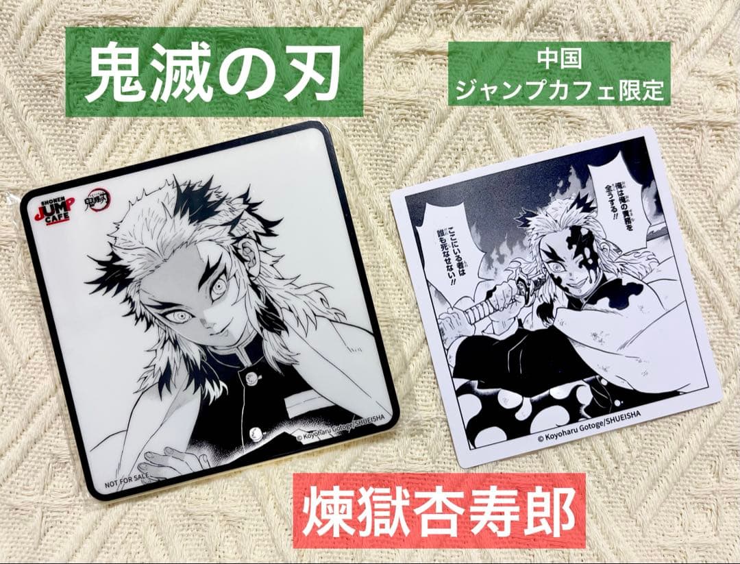 鬼滅の刃 中国限定 JUMP CAFE アクリルコースター 煉獄杏寿郎 煉獄