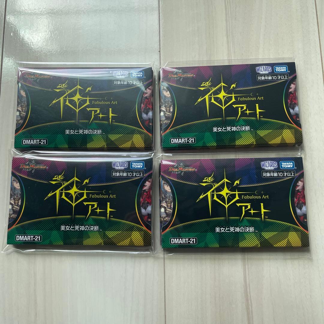 デュエルマスターズ 神アート 美女と死神の決断 未開封×4 神アート「美女と死神の決断」 | 国内最大級デュエルマスターズ通販