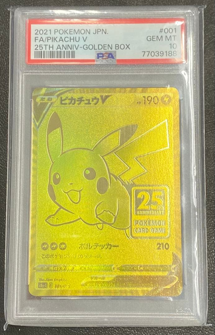 PSA10 ピカチュウV 25th ゴールデン ボックス ピカチュウ