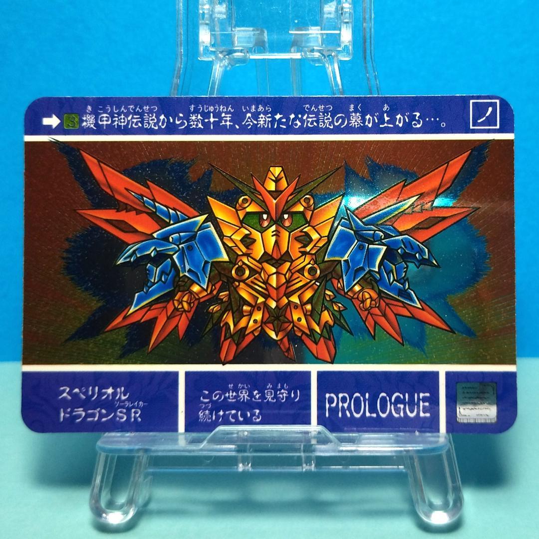 No.３ ＳＤガンダム外伝 カードダス 1993年 シール未剥がし Wプリズム No.138 SDガンダム外伝 カードダス 1994年 裏紙未剥がし 両面キラ