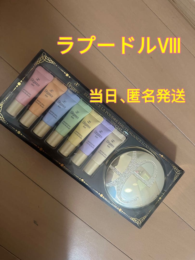 エレガンス ラプードルオートニュアンス リクスイーズ スペシャルキット Ⅷ