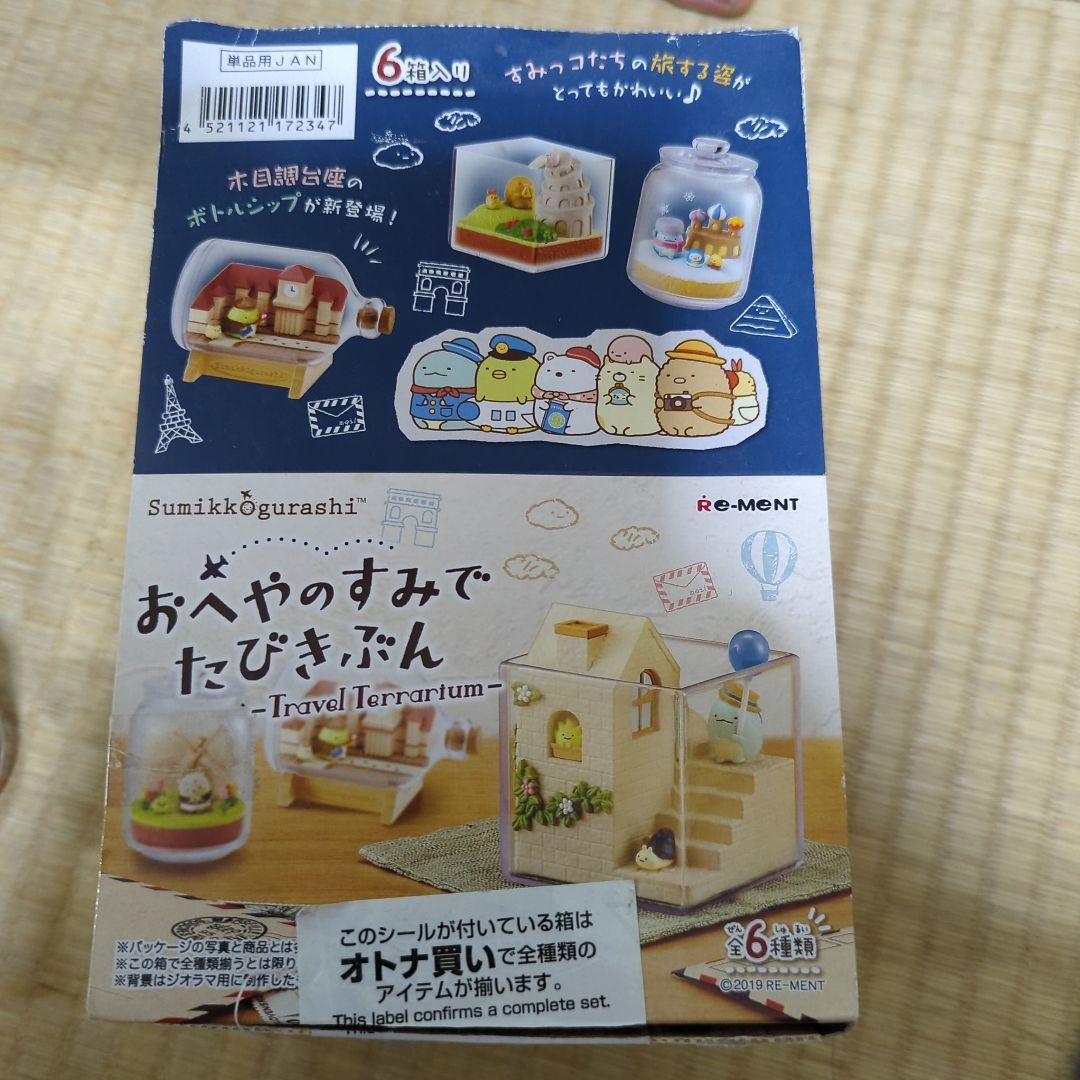 おへやのすみでたびきぶん