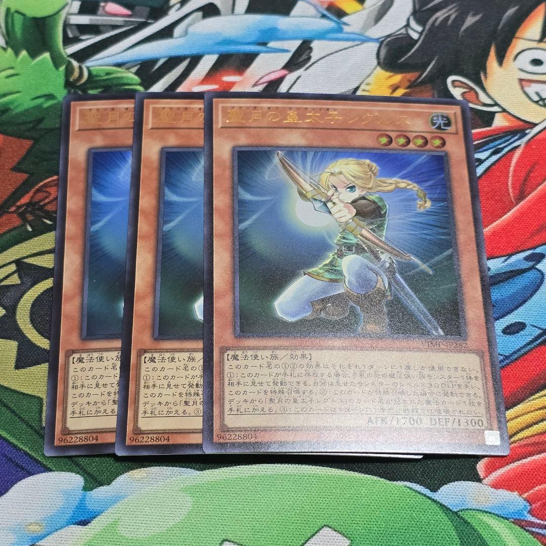 聖月の皇太子レグルス 遊戯王 プリンスオブエンディミオン Vジャンプ 3
