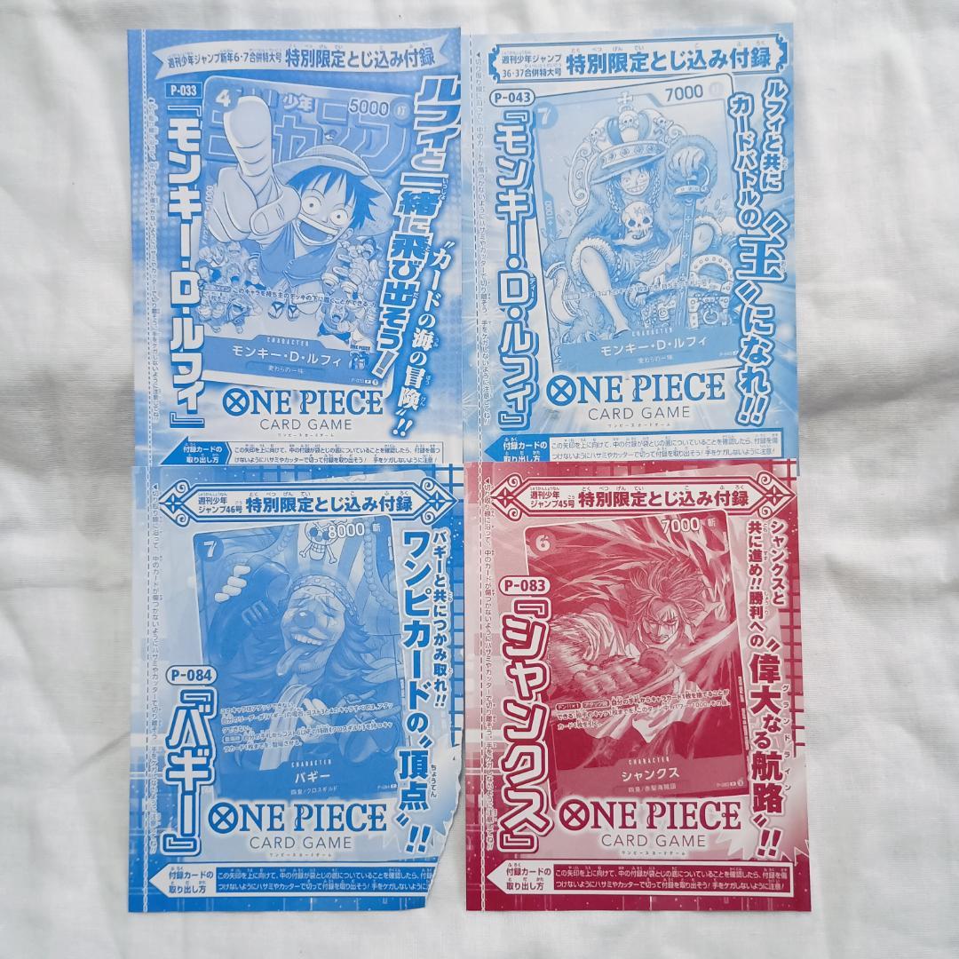 ワンピース カードゲーム 週刊少年ジャンプ 付録 4種セット ルフィ