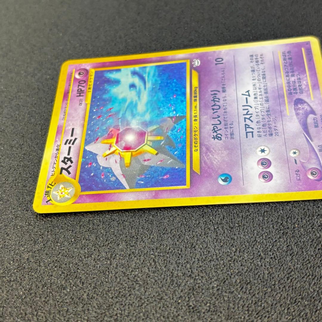 ポケモンカード 旧裏 スターミー 121 ポケカ - メルカリ