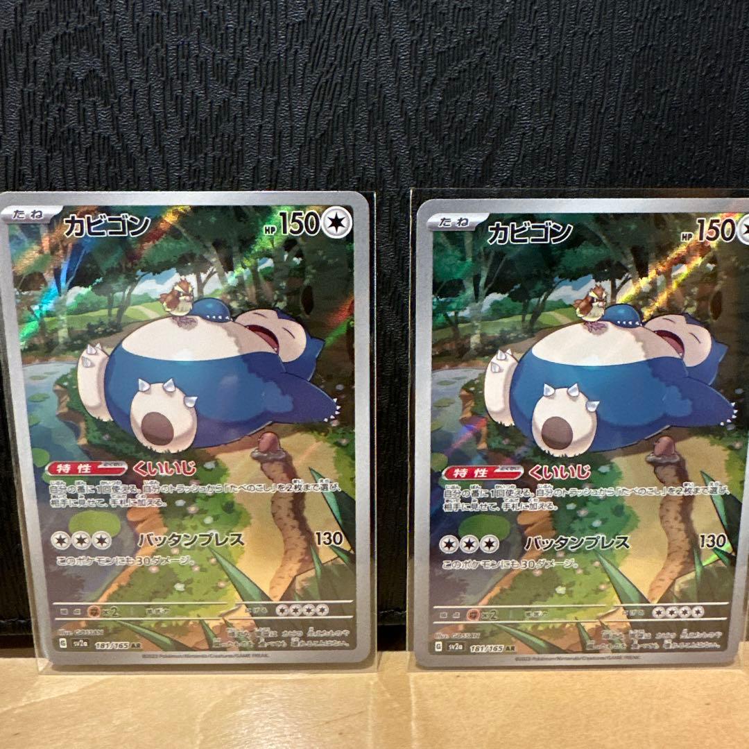 カビゴン AR SV2a ポケモンカード151 - メルカリ