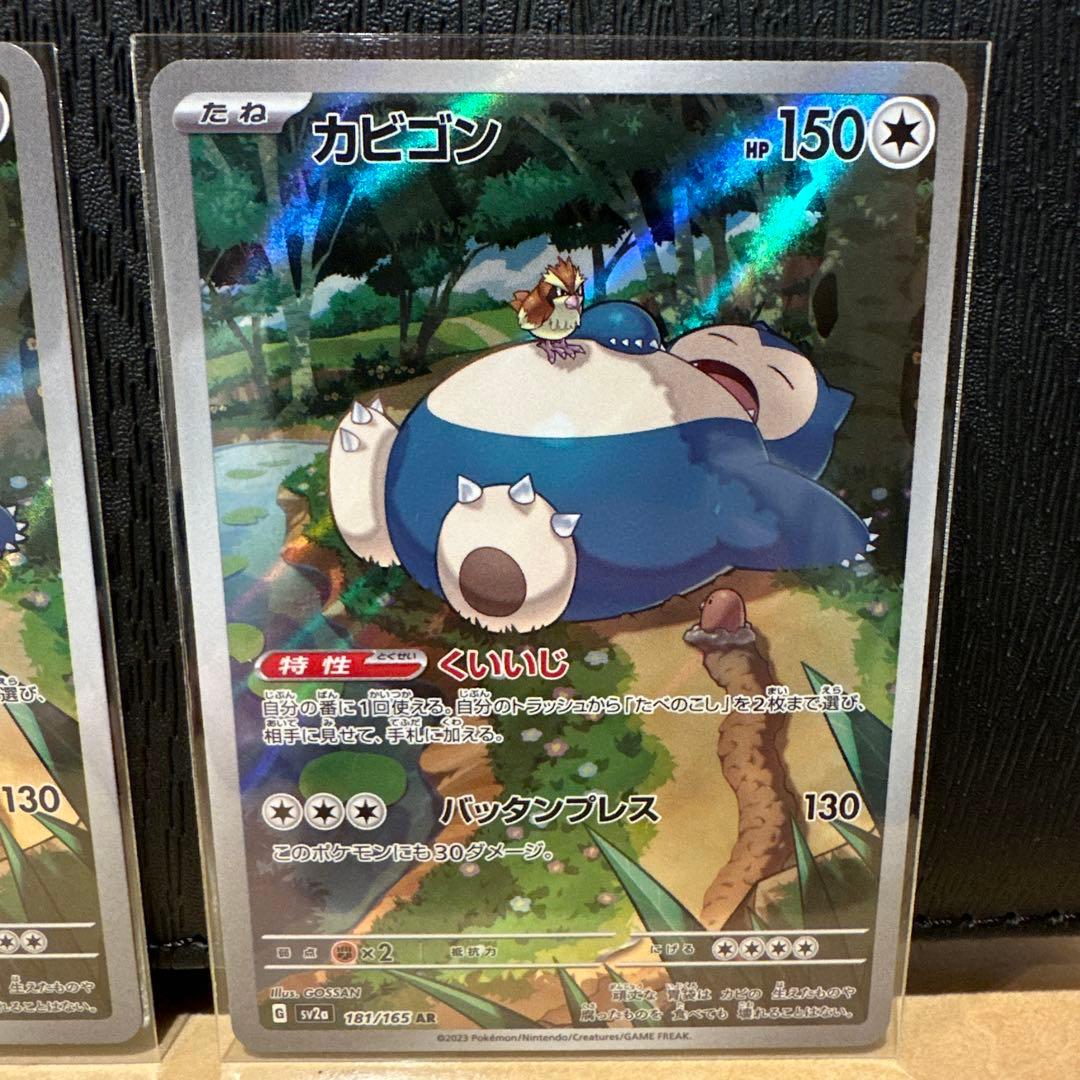 カビゴン AR SV2a ポケモンカード151 - メルカリ