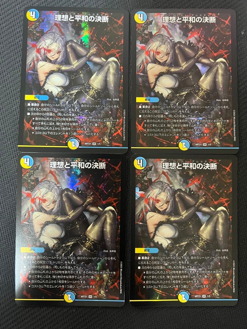 デュエマ 理想と平和の決断 パーフェクトアルカディア 神アート 4枚