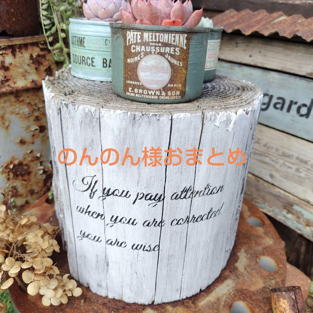 のんのん様おまとめ２点【花台オブジェ、屋根付きラダー】