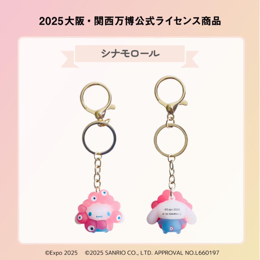 EXPO2025万博サンリオミャクミャク クリアカラーキーホルダーシナモン