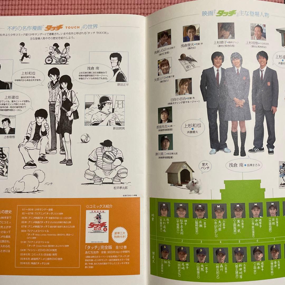 映画 タッチ 実写版 パンフレット - メルカリ