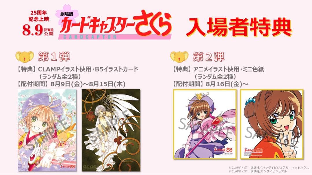 カードキャプターさくら 25周年 ミニ色紙2種セット 劇場版 映画特典 再
