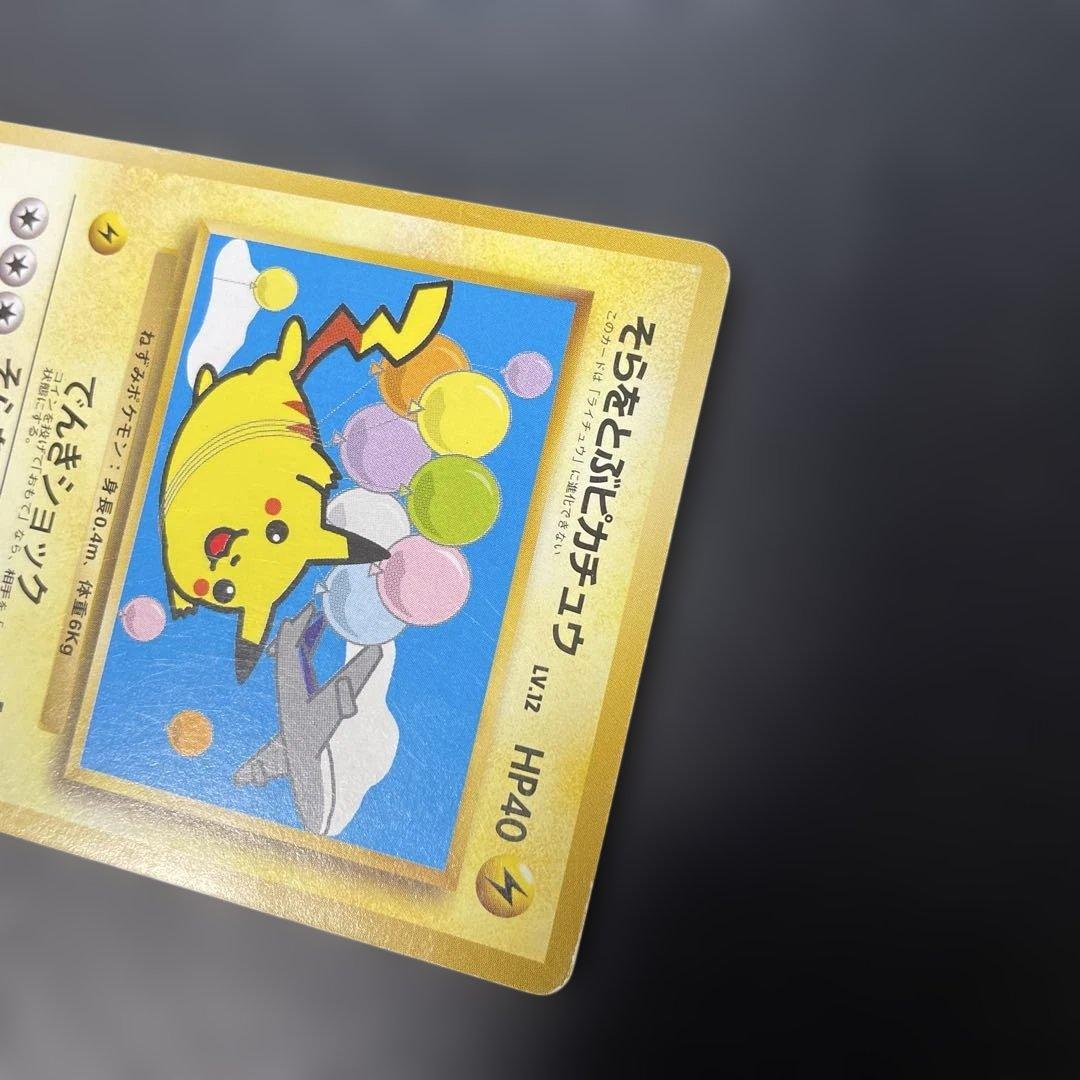 ポケモンカード旧裏 そらをとぶピカチュウ ANAプロモ 3l2 - メルカリ
