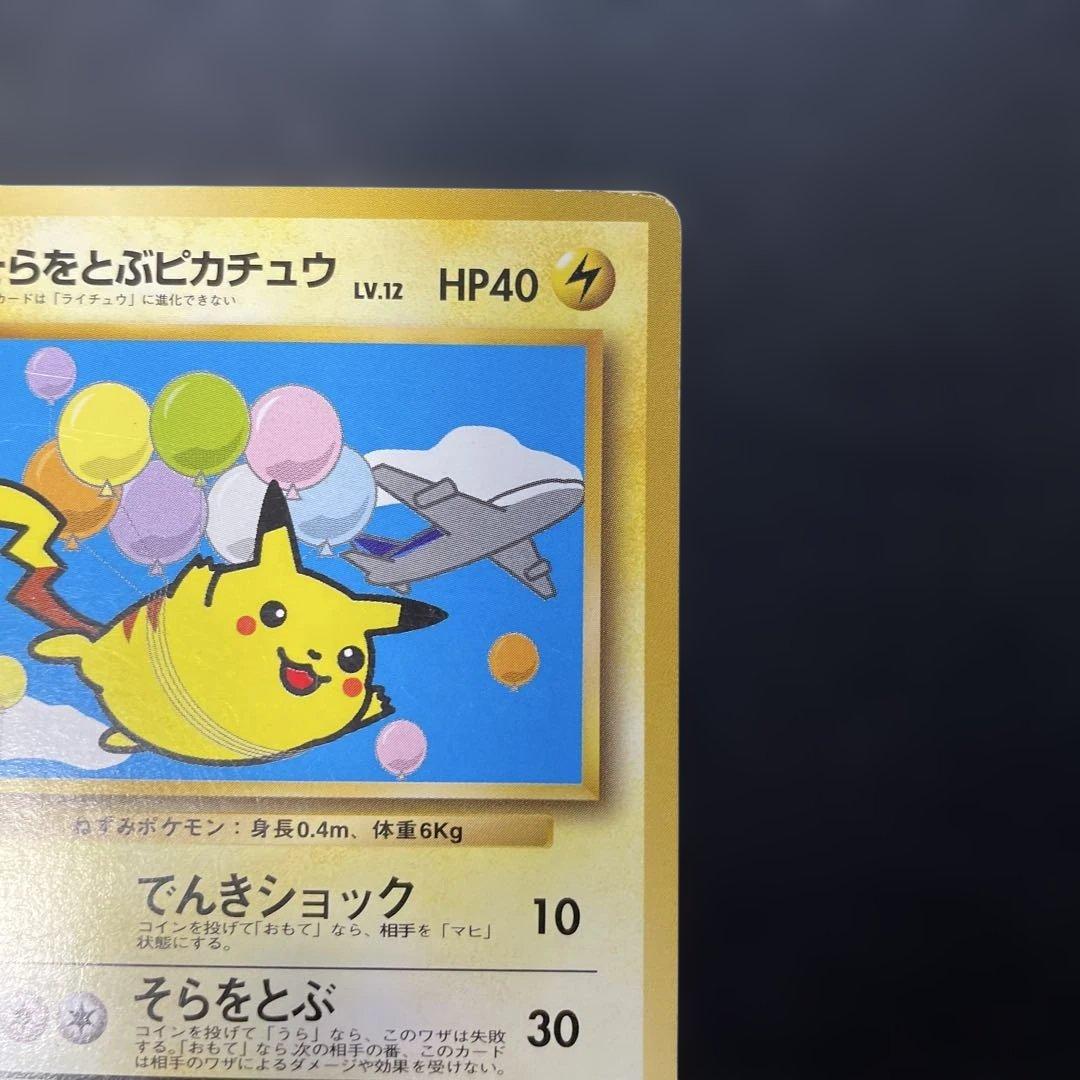 ポケモンカード旧裏 そらをとぶピカチュウ ANAプロモ 3l2 - メルカリ